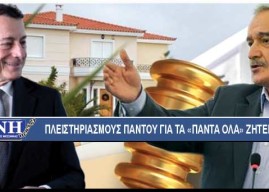 Στον… αέρα η ακίνητη περιουσία πολλών Ελλήνων με τους «θεσμούς» να απαιτούν αλλαγές στο Νόμο Κατσέλη!