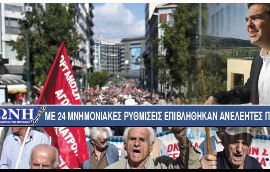 Προς νέα «σφαγή» των συνταξιούχων! Οι κυνικές απαιτήσεις του ΔΝΤ και η «πρόθυμη» σε όλα συγκυβέρνηση ΣΥΡΙΖΑ-ΑΝΕΛ…